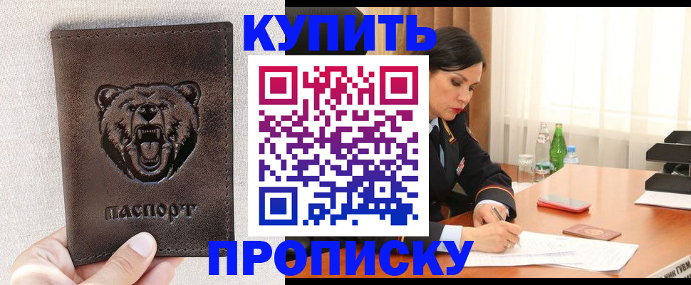 где прописаться в Звенигороде