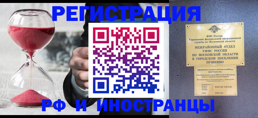 прописка законно в Звенигороде