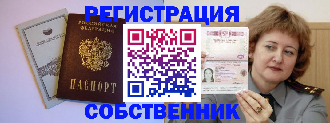прописка паспорт в Звенигороде