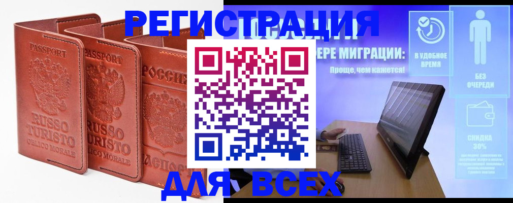 прописка штамп в Звенигороде
