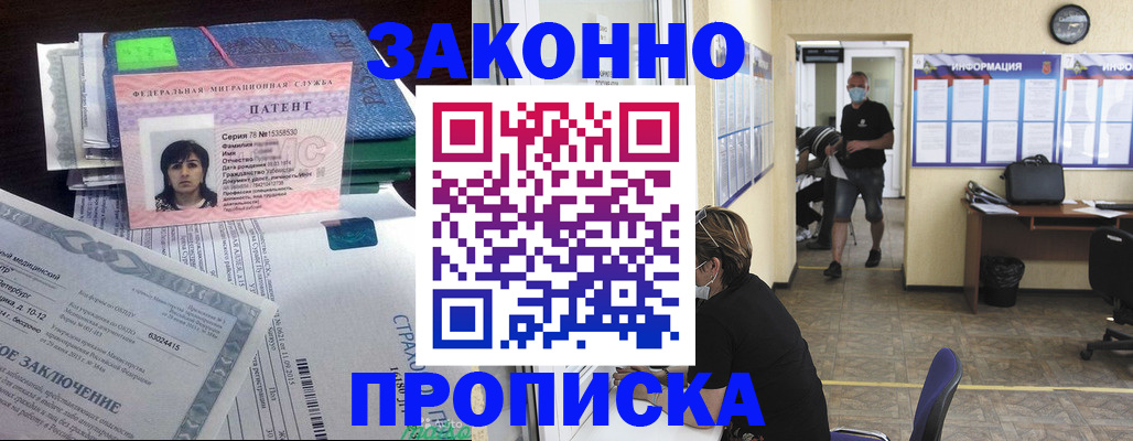 временная регистрация купить в Звенигороде