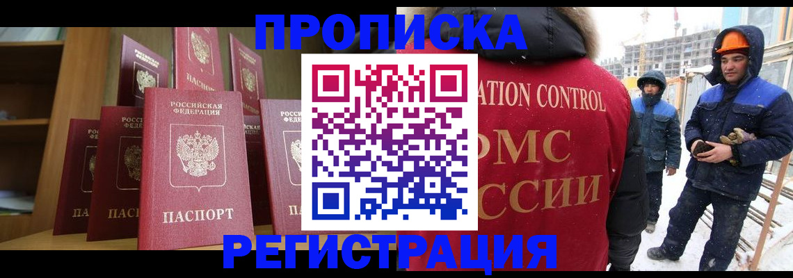 временная регистрация законно в Звенигороде
